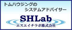 システムアドバイザーエスエイチラボ